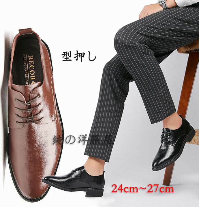 楽天市場】ビジネスシューズ 紳士靴 型押し メンズ 礼服 ドレス  
