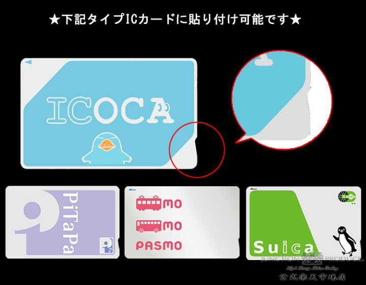 楽天市場 Junction Produce Icカードステッカー ピンク Junction Produce 公式楽天市場店