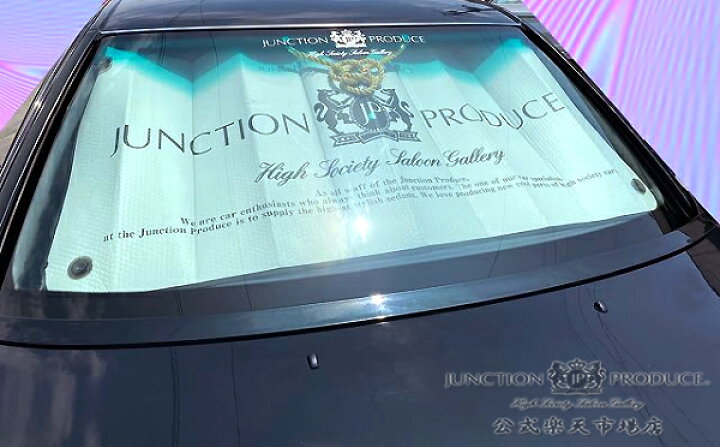 楽天市場】ジャンクションプロデュース VIP サンシェード カーシェード 