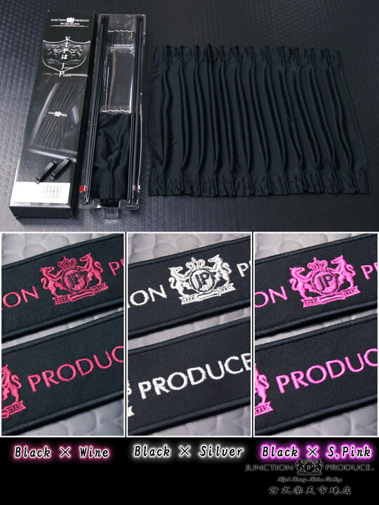 楽天市場】ジャンクションプロデュース JUNCTION PRODUCE VIPカーテン  