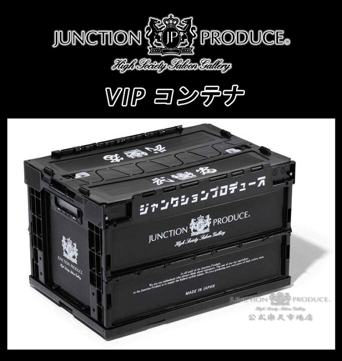 楽天市場】ジャンクションプロデュース 折りたたみ可能！！VIPコンテナ 