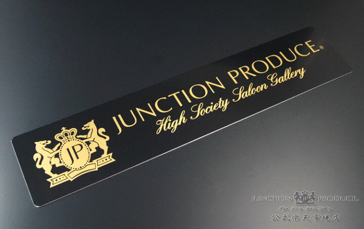 楽天市場】ジャンクションプロデュース ユーロプレート 黒金 ワイド 