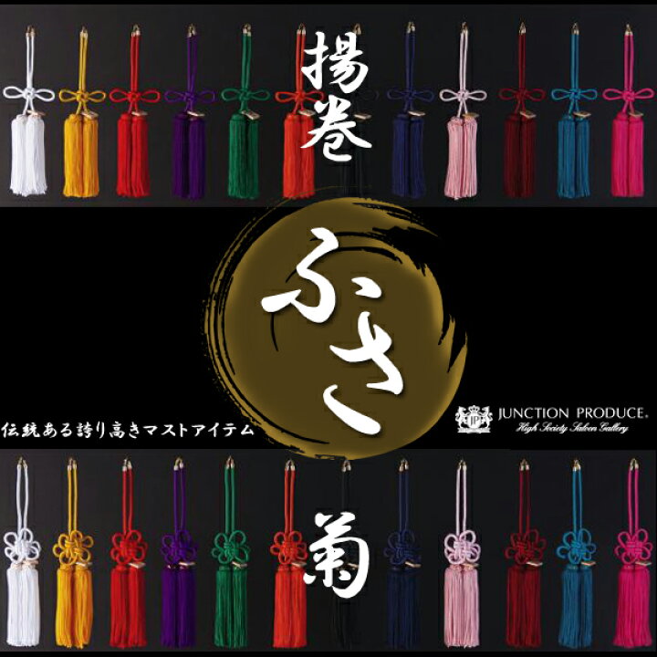 楽天市場】ジャンクションプロデュース スターターキット 綱 ふさ 