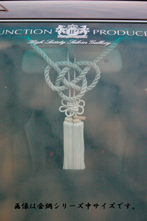 楽天市場】ジャンクションプロデュース 【金綱シリーズ/大 金綱 銀綱  