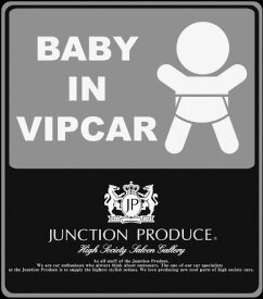ジャンクションプロデュース JUNCTION PRODUCEBABY IN VIPCAR 赤ちゃんが乗っています マグネット ステッカー junction produce