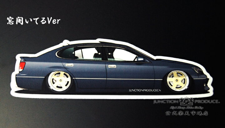 楽天市場 ジャンクションプロデュース Junction Produce 16系 アリスト リアルステッカー 車 かっこいい Jp Vip Junction Produce Junction Produce 公式楽天市場店