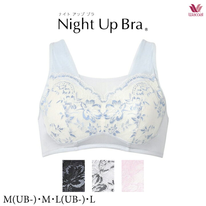 楽天市場】ワコール ナイトアップブラ (さわやかメッシュ) BRA167 M(UB 