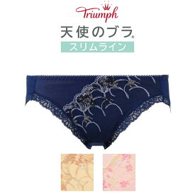 30%OFF トリンプ【Triumph】TR474 Hikini ML 天使のブラ スリムライン ショーツ(ノーマルタイプ)