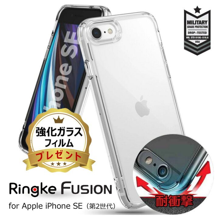 楽天市場 今ならガラスフィルム付き Iphone Se ケース クリア 耐衝撃 米軍 Iphone Se 第2世代 Iphone Se2 ケース Iphone8 ケース Iphone7ケース ハードケース スマホケース Iphone12 ケース 透明 ストラップホール ワイヤレス 充電 クリア ケース Fusion Junfac