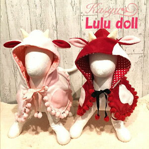 犬 ケープ 数量限定【ルルドール】うしケープあかべこ/ももべこ SSサイズ ハロウィン カウ ウシ 丑 変身 仮装 イベント メール便対応商品