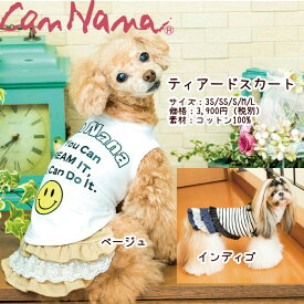 犬服 スカート CanNana 春夏【きゃんナナ】ティアードスカート 3S-Lサイズ 犬 服 女の子 インディゴ ベージュ 犬服 小型犬 セール