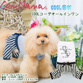 犬服 処分セール CanNana 春夏【きゃんナナ】COOLコーデオールインワン犬服 女の子 犬のつなぎ 犬 服 グレー ホワイト 小型犬 ストライプ