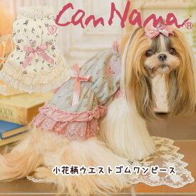 セール 犬服 ドッグウェア ワンピース 犬 秋冬服【きゃんナナ】小花柄ウエストゴムワンピース　Sサイズ 小型犬 ウェア オフホワイト グレー きゃんナナ CANNANA ブランド