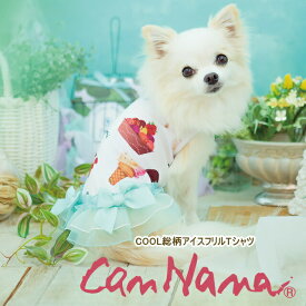 犬服 フリル 犬 服 女の子 夏服 ひんやり 接触冷感 COOL総柄アイスフリルTシャツ SS-LLサイズ キャンナナ CANNANA クール素材 ミント ピンク 犬のワンピース 犬の夏服 dog ブランド 人気 犬 服