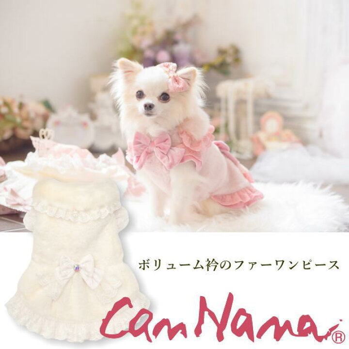 楽天市場】犬服 秋服 きゃんナナボリューム衿のファーワンピース SS-L 