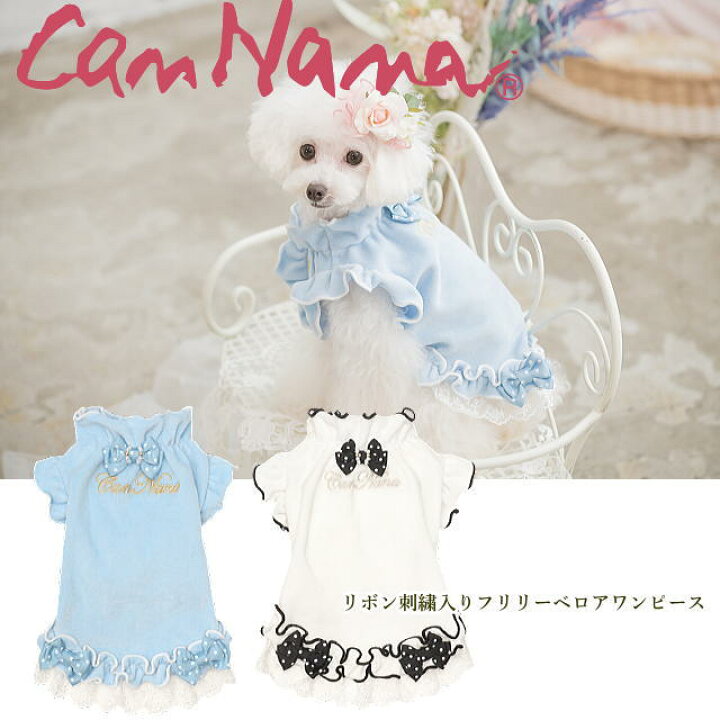 楽天市場】犬服 秋服 きゃんナナ リボン刺繍入りフリリーベロア 
