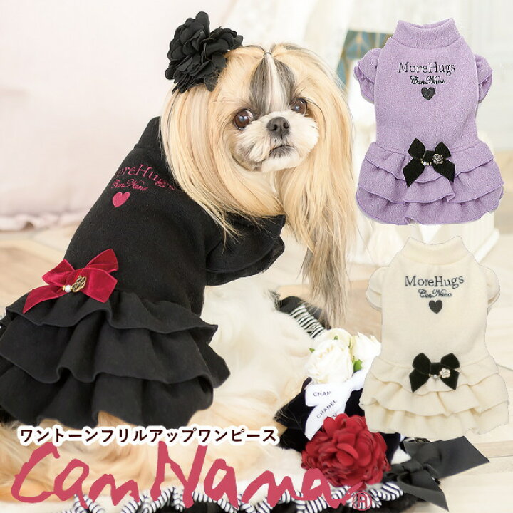 楽天市場 祝 新年クーポン配布中 セール Sale 動画あり 犬の秋冬服 きゃんナナ ワントーンフリルアップワンピース Ss Lサイズ 犬服 冬物ウェア レース ドレス ミント パープル ホワイトブラック 犬のドレス 犬のワンピース 犬服通販 じゃんぐるぺっと
