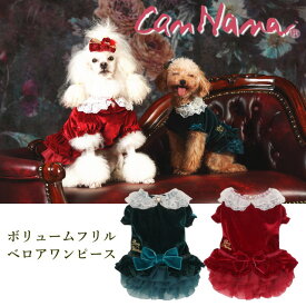 犬服 秋服 クリスマス きゃんナナ ウエストボリュームフリルベロアワンピース SS-Lサイズ レッド ブルーグリーン チワワ プードル シーズ ドレス Christmas