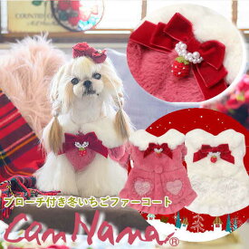 犬服 コート ドッグウェア ブローチ付き冬いちごファーコート 秋 冬服 冬ワンピ きゃんナナ SS-Lサイズ ドッグウェア レッド ピンク
