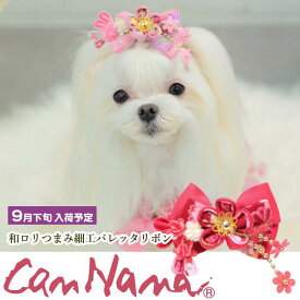 新作 犬 リボン 猫 【きゃんナナ】和ロリつまみ細工バレッタリボン　LB-320　レッド ピンク アクセサリー りぼん 着物に合う