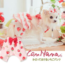 新作 犬服 冬服 冬物 【きゃんナナ】かぶってはけるいちごパンツ ピンクホワイト White ふわもこ 可愛い パジャマ チラ見せパンツ