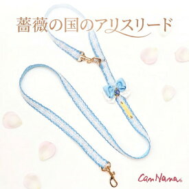新商品 CanNana 【きゃんナナ】リード 犬 猫 薔薇の国のアリスリード ブルー アクセサリー 淡色ガーリー レース ネックアクセ
