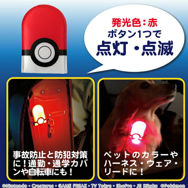 楽天市場 クーポン配布中 ポケモン Ledクリップ モンスターボール マグネットで簡単装着 ライト 夜間 散歩 犬 ランドセル 自転車 犬服通販 じゃんぐるぺっと 楽天市場 クーポン配布中 ポケモン Ledクリップ モンスターボール マグネットで簡単装着 ライト 夜間 散歩 犬 ランドセル 自転車 犬服通販 じゃんぐるぺっと