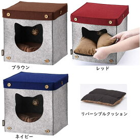 猫ハウス【ボンビアルコン】フェルトキューブハウス 猫用 ネコ大好き 猫 ベッド