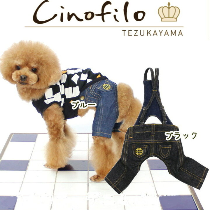 楽天市場 全商品で使えるクーポン配布中 Cinofiro 春夏 チノフィロ バイカラーデニムパンツ2lサイズ犬服 小型犬 ちのふぃろ Gパン サロペット 犬服通販 じゃんぐるぺっと