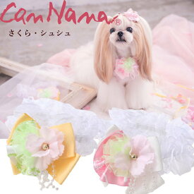 犬 猫 シュシュ 春 きゃんナナサクラ 桜 ギフト プレゼント 犬 猫 アクセ【きゃんナナ】さくら・シュシュアクセ SS-Lサイズ チョーカー syu-shu 花見 メール便対応商品 can-nr427