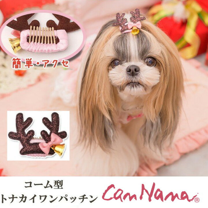 楽天市場 猫 犬 ヘアピン クリスマスアクセ きゃんナナ トナカイワンタッチアクセ 5 5cm 犬のアクセサリー 犬のヘアリボン ヘアリボン 髪飾り アクセ ピンク Cannana メール便対応 犬服通販 じゃんぐるぺっと