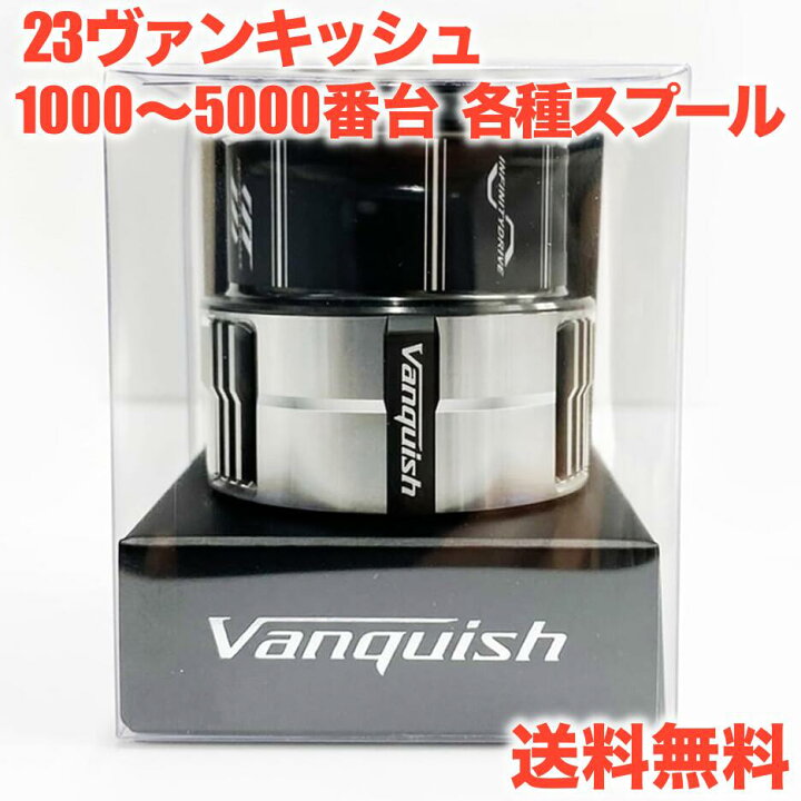 楽天市場】シマノ純正 23ヴァンキッシュ 純正スプール 1000SSSPG  