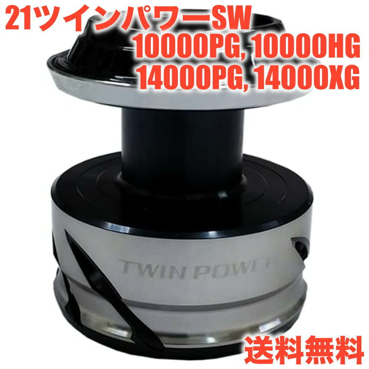 楽天市場】シマノ純正 21ツインパワーSW 10000PG, 10000HG, 14000PG 
