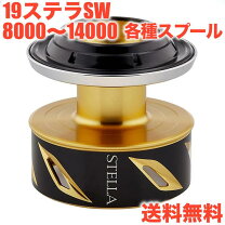 楽天市場】ステラsw 14000 パワーフッキングスプールの通販 