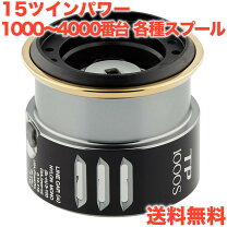 楽天市場】15ツインパワー3000hgm スプールの通販