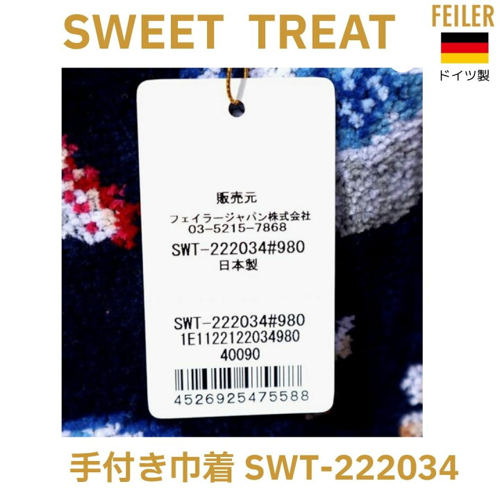 楽天市場】フェイラー 手付き巾着 正規品 スウィートトリート 【FEILER 