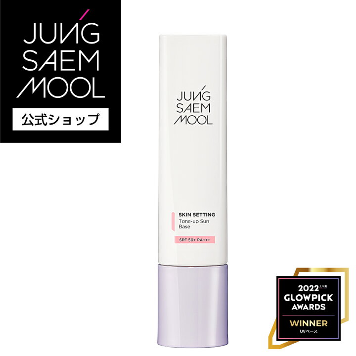楽天市場】【公式】 JUNGSAEMMOOL ｜ スキン セッティング トーン 