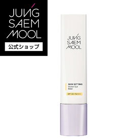 【公式】 JUNGSAEMMOOL ｜ スキン セッティング ジェリー サン ベース SPF 50+ / PA++++ ｜ コントロールベース ベース 下地 化粧下地 韓国下地 スキンケア 化粧 化粧品 メイクアップ ベースメイク 保湿 乾燥肌 敏感肌 女性 低刺激 ジョンセンムル