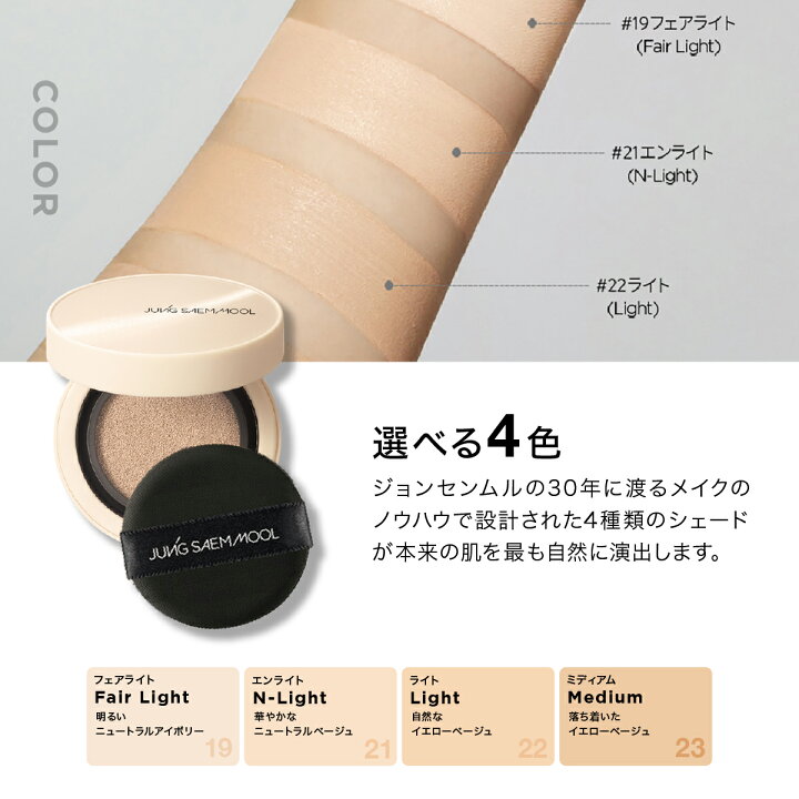 楽天市場】【公式】 JUNGSAEMMOOL ｜ クッションファンデ & クリーム 