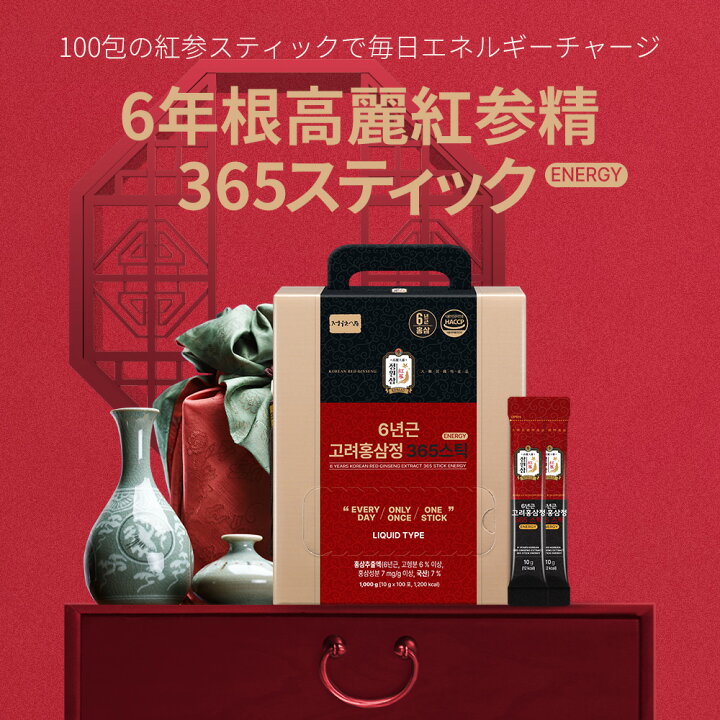 楽天市場】送料無料 6年根 高麗紅参井 365 エネルギースティック 韓国 