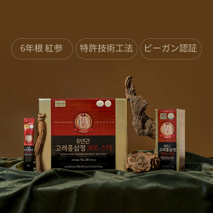 楽天市場】送料無料 6年根高麗紅参精365スティック30包 韓国紅参 高麗 