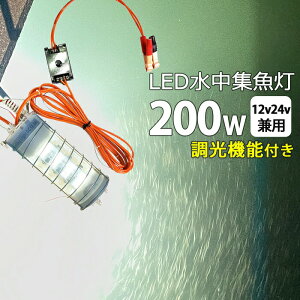 y2ZbgzCJނ W D led Cg 炷Ȃ CJނ LED WCg 200W zCg  LED W led200W DC12v24Vp Cg C~l[V D ނ މ D {