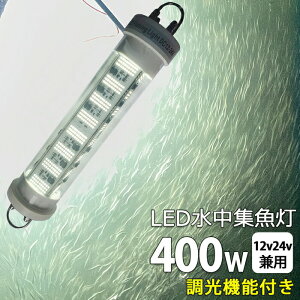 y2Zbgzshirasu D ledƖ Cg 炷Ȃ W LED W CJނ 12v24v 400w  zCg d| 镰 WCg Cg DCg D ނ މ VXE