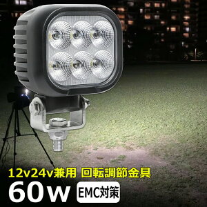 角形 角型 led作業灯 12v 漁船 LEDワークライト 60W 防水 ledライト 12v/24v兼用 車 重機 バックランプ デッキライト 作業灯 led 防水 トラクター 建築機械 の作業灯 フォグランプ トラック 船舶 集魚