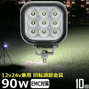 �y10�Z�b�g�z �p�` �p�^ led��Ɠ� 12v ���D LED���[�N���C�g 90W �h�� led���C�g 12v/24v���p �� �d�@ �o�b�N�����v �f�b�L���C�g ��Ɠ� led �h�� �g���N�^�[ ���z�@�B �t�H�O�����v �g���b�N �D��