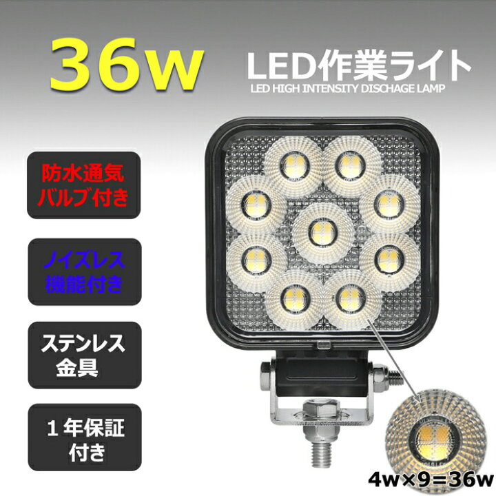 楽天市場】角型 led作業灯 24v 除雪車 12v24v 36w ワークライト 船 