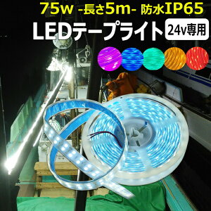 led e[vCg h 5m 24v 75w J[|[g Ɠ D D {[g  ygysN/O[/u[/bh/zCg/CG[ sN/////Fz h ؒf\ Se[v SMD5050 D