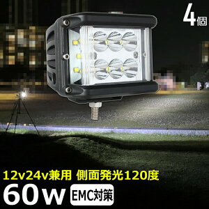 【4個セット】漁船 led ライト led 作業灯 12v 24v 広角 60W LEDワークライト LED作業灯 イカ釣り 集魚灯 ワークライト led作業灯 24v バックランプ 船 デッキライト サーチライト LEDスポットライト 船