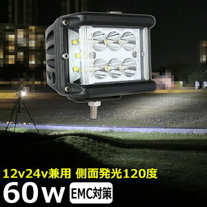 漁船 led ライト led 作業灯 12v 24v 広角 60W LEDワークライト LED作業灯 除雪車 除雪機 イカ釣り 集魚灯 ワークライト led作業灯 24v バックランプ 船 デッキライト サーチライト LEDスポットライト