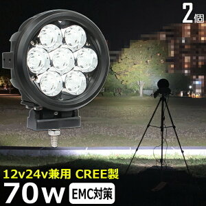 �y2�Z�b�g�z�ی^ �T�[�`���C�g LED�X�|�b�g���C�g ���D led ���C�g 12v 24v CREE�� 70W LED���[�N���C�g LED��Ɠ� �C�J�ނ� �W���� ���[�N���C�g led��Ɠ� 24v �o�b�N�����v �D �f�b�L���C�g �D���p